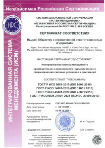 Сертификат соответствия по ИСО — Гидрофаб